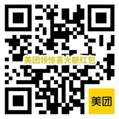 美团外卖红包